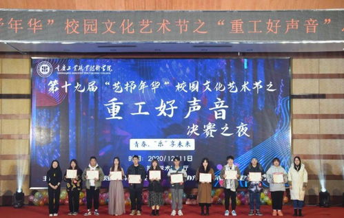 · 藝抒年華 · 重工好聲音 以歌聲為橋，共筑校園文化華章