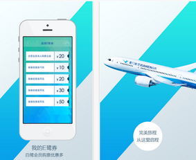 廈航e鷺飛App v2.0.8 iPhone版 高效便捷的航空服務新體驗