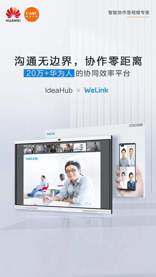 華為IdeaHub攜手云會(huì)議伙伴，數(shù)字化辦公迎來(lái)全新升級(jí)